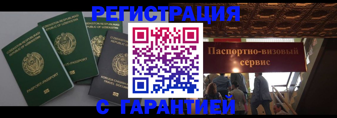 прописка законно в Белореченске